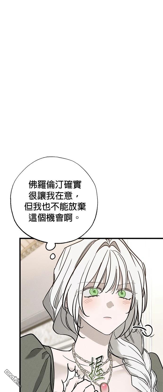 《恨我的老公失去了记忆》第35话 第9页
