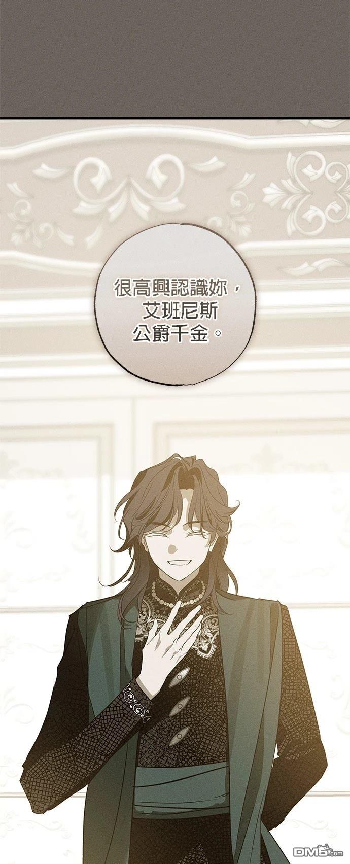 《恨我的老公失去了记忆》第34话 第15页