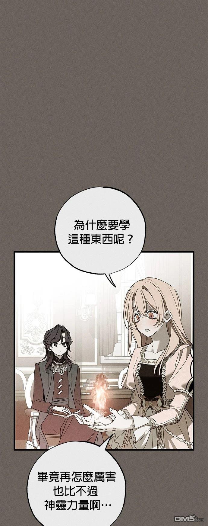 《恨我的老公失去了记忆》第34话 第19页