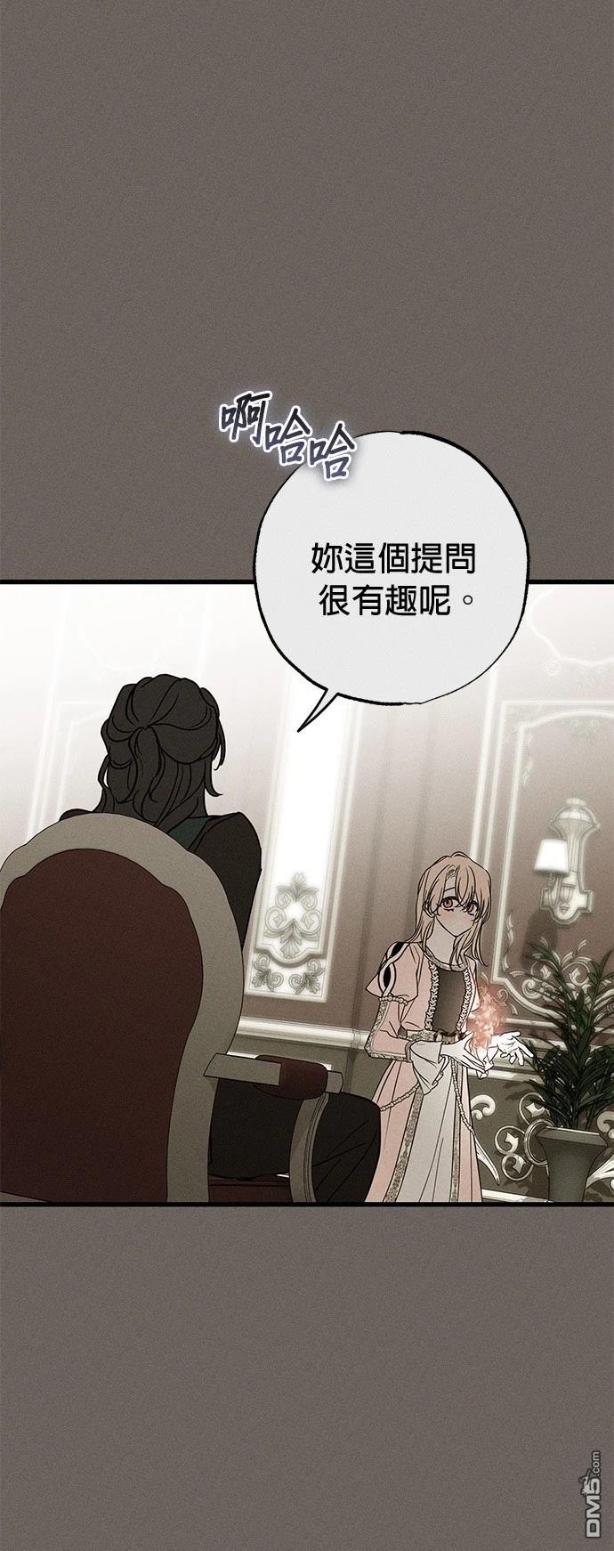 《恨我的老公失去了记忆》第34话 第21页