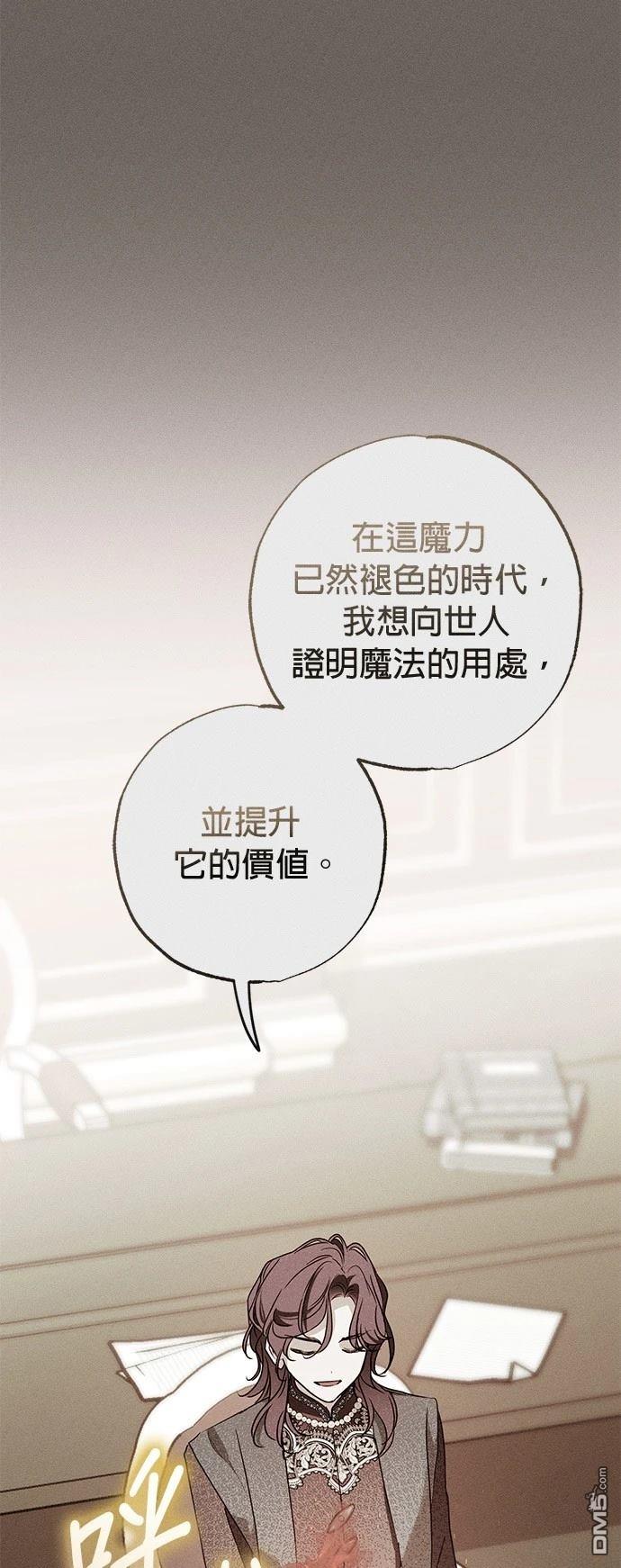 《恨我的老公失去了记忆》第34话 第23页