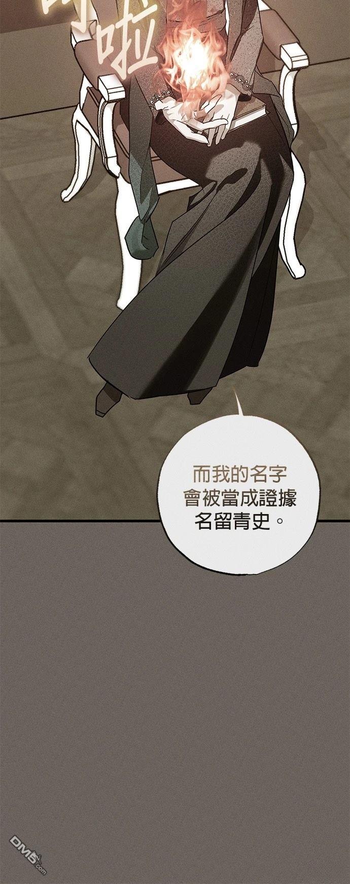 《恨我的老公失去了记忆》第34话 第24页