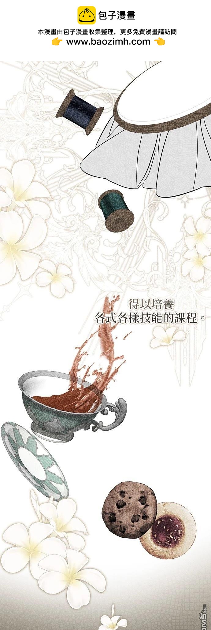 《恨我的老公失去了记忆》第34话 第2页