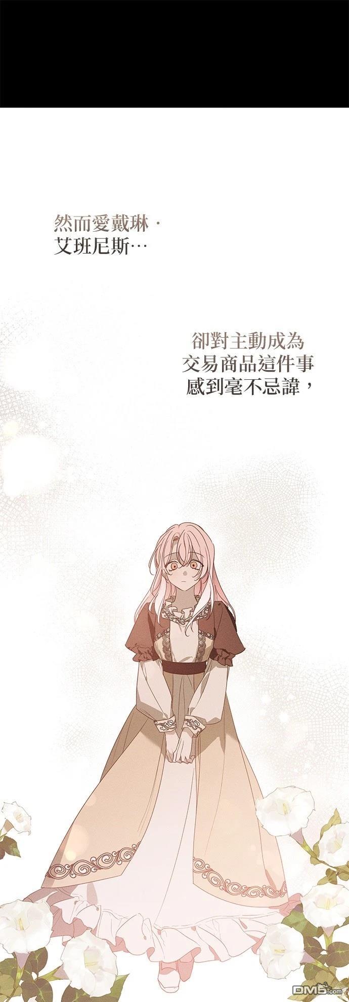 《恨我的老公失去了记忆》第34话 第7页
