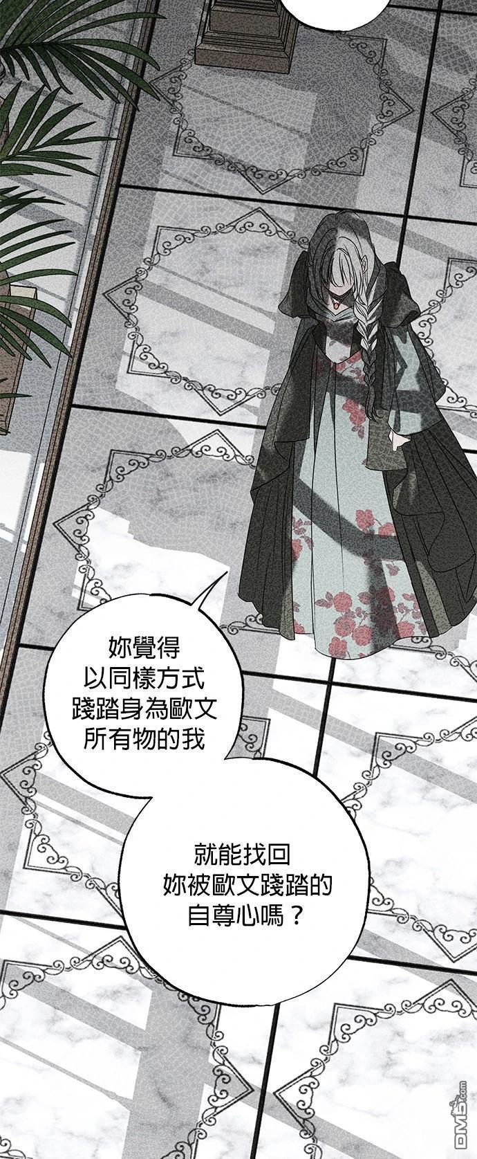 《恨我的老公失去了记忆》第36话 第11页