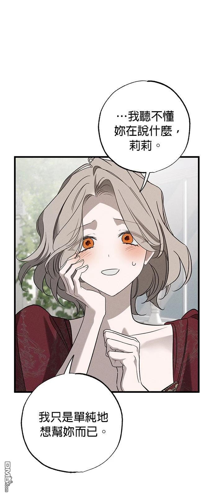 《恨我的老公失去了记忆》第36话 第13页