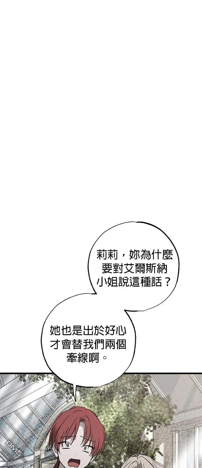 《恨我的老公失去了记忆》第36话 第14页