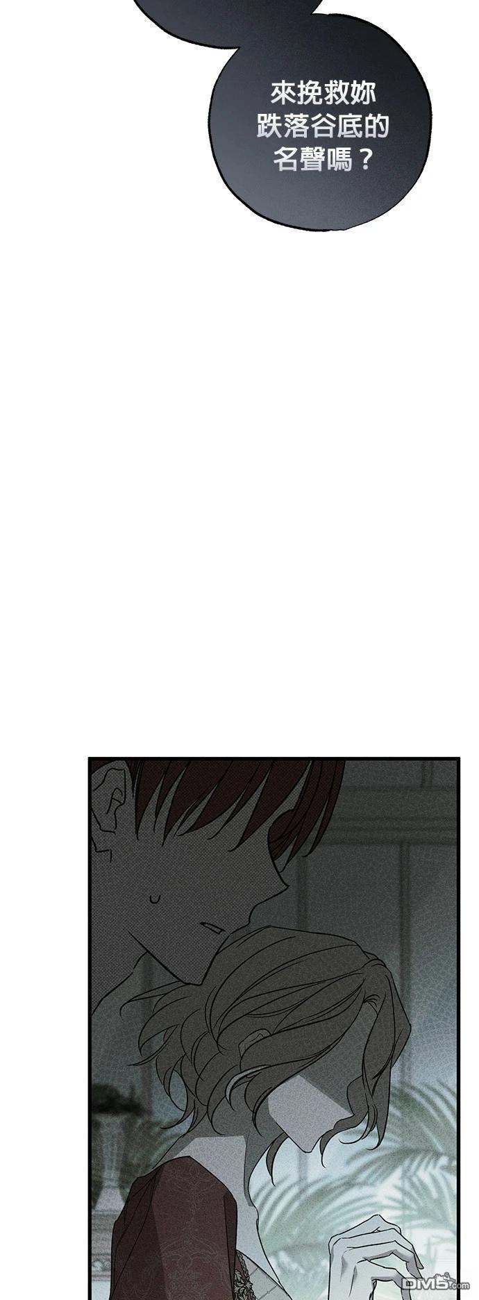 《恨我的老公失去了记忆》第36话 第20页