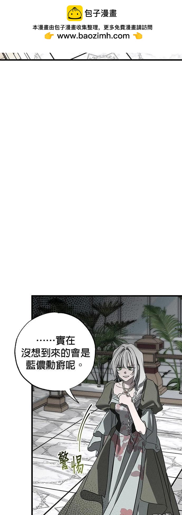 《恨我的老公失去了记忆》第36话 第2页