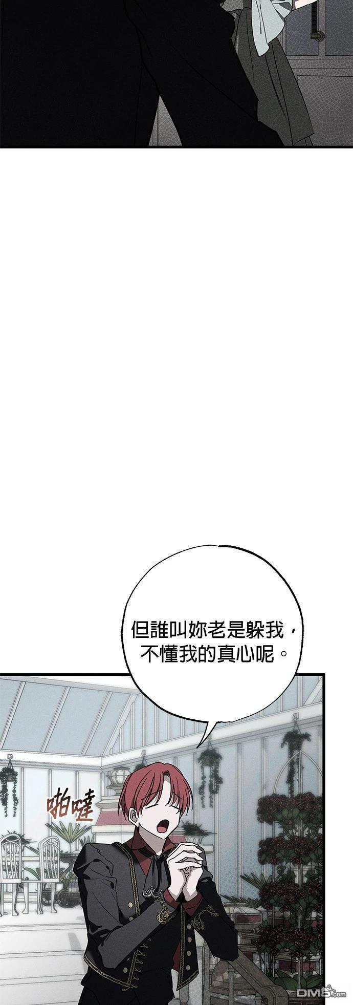 《恨我的老公失去了记忆》第36话 第33页