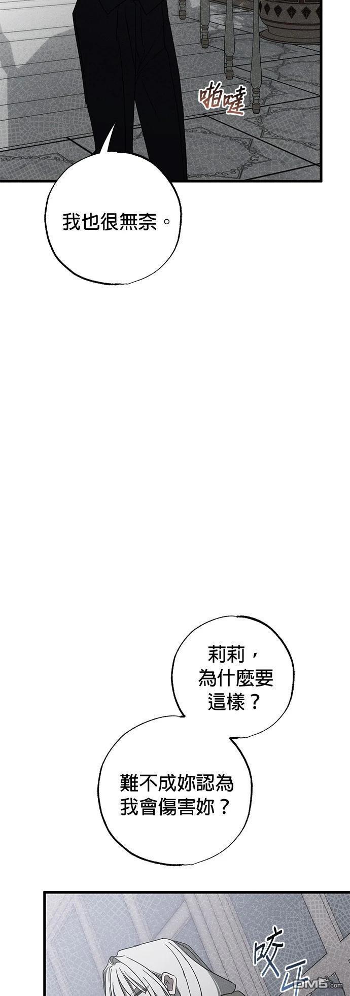 《恨我的老公失去了记忆》第36话 第34页