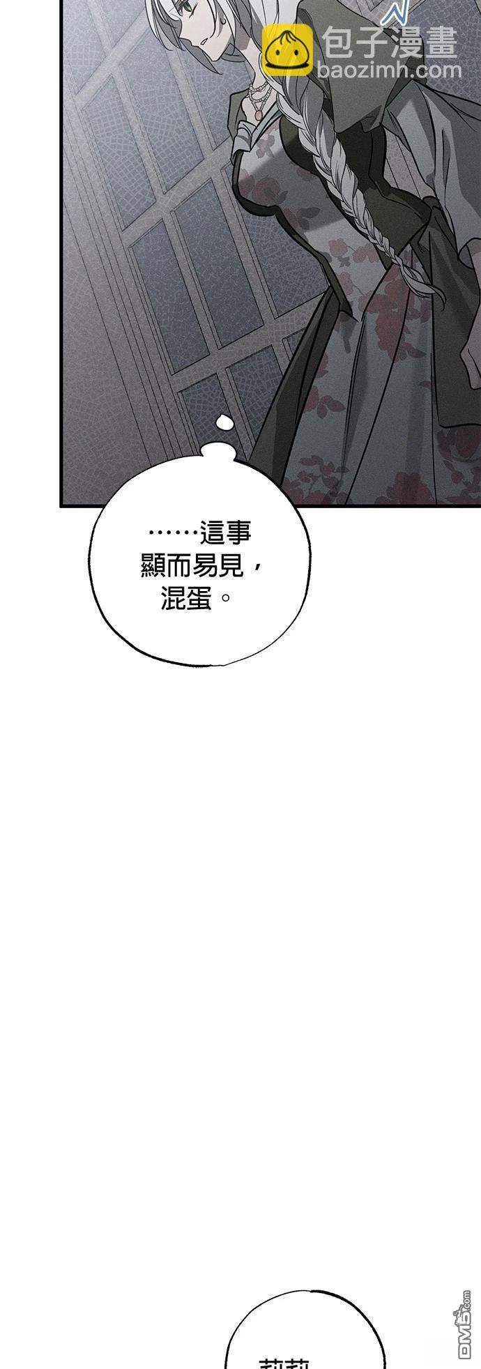 《恨我的老公失去了记忆》第36话 第35页