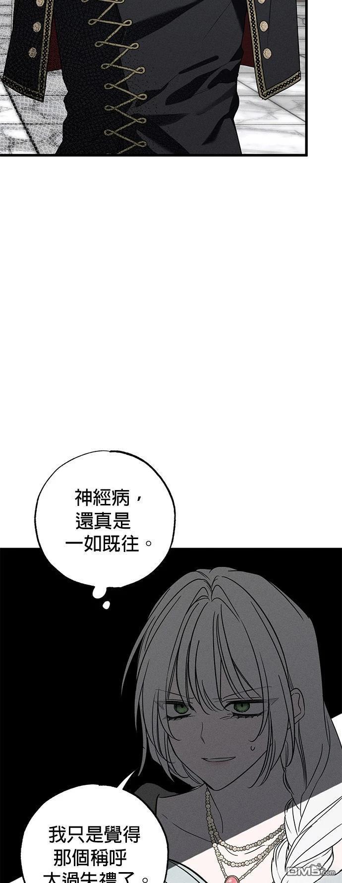 《恨我的老公失去了记忆》第36话 第4页