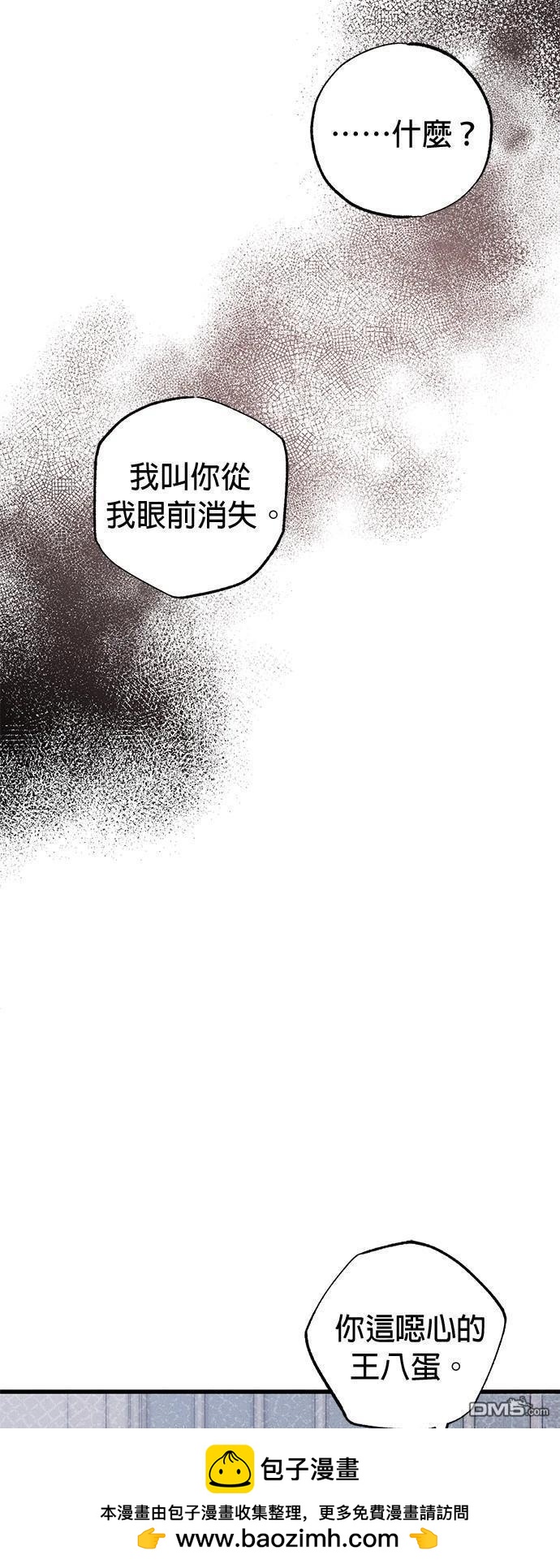 《恨我的老公失去了记忆》第36话 第50页