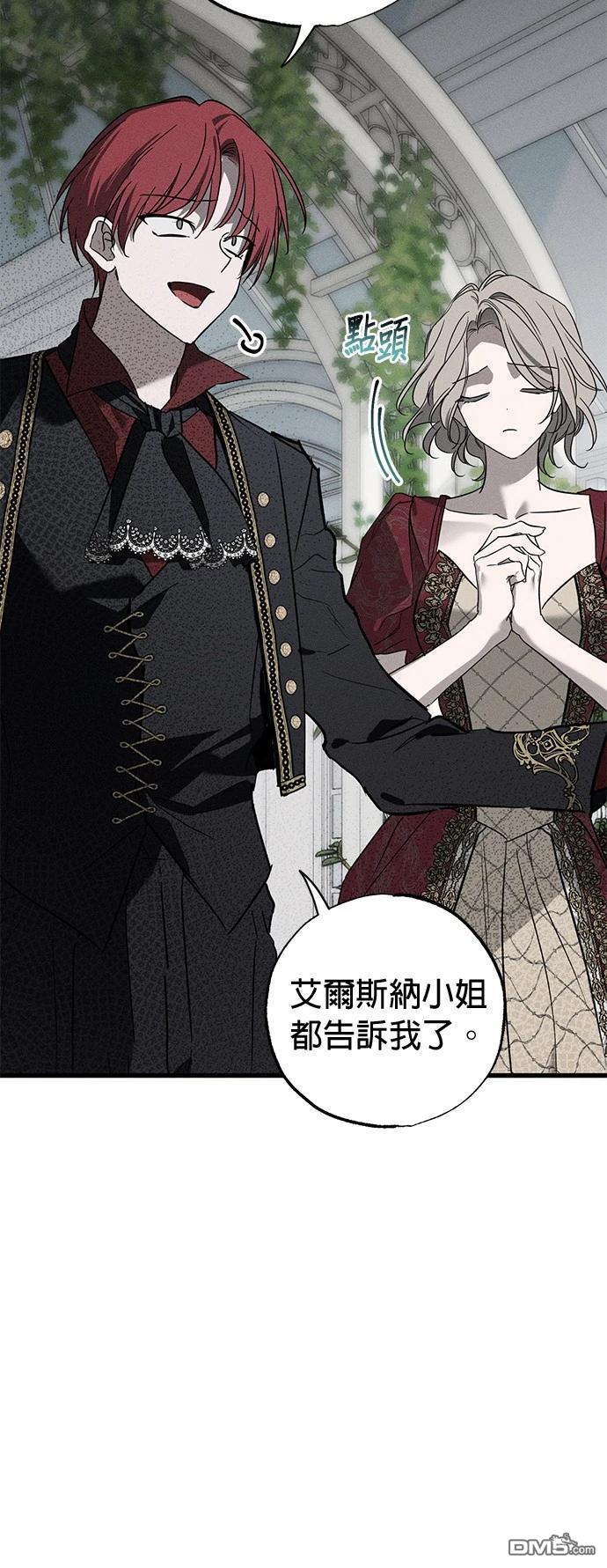 《恨我的老公失去了记忆》第36话 第6页