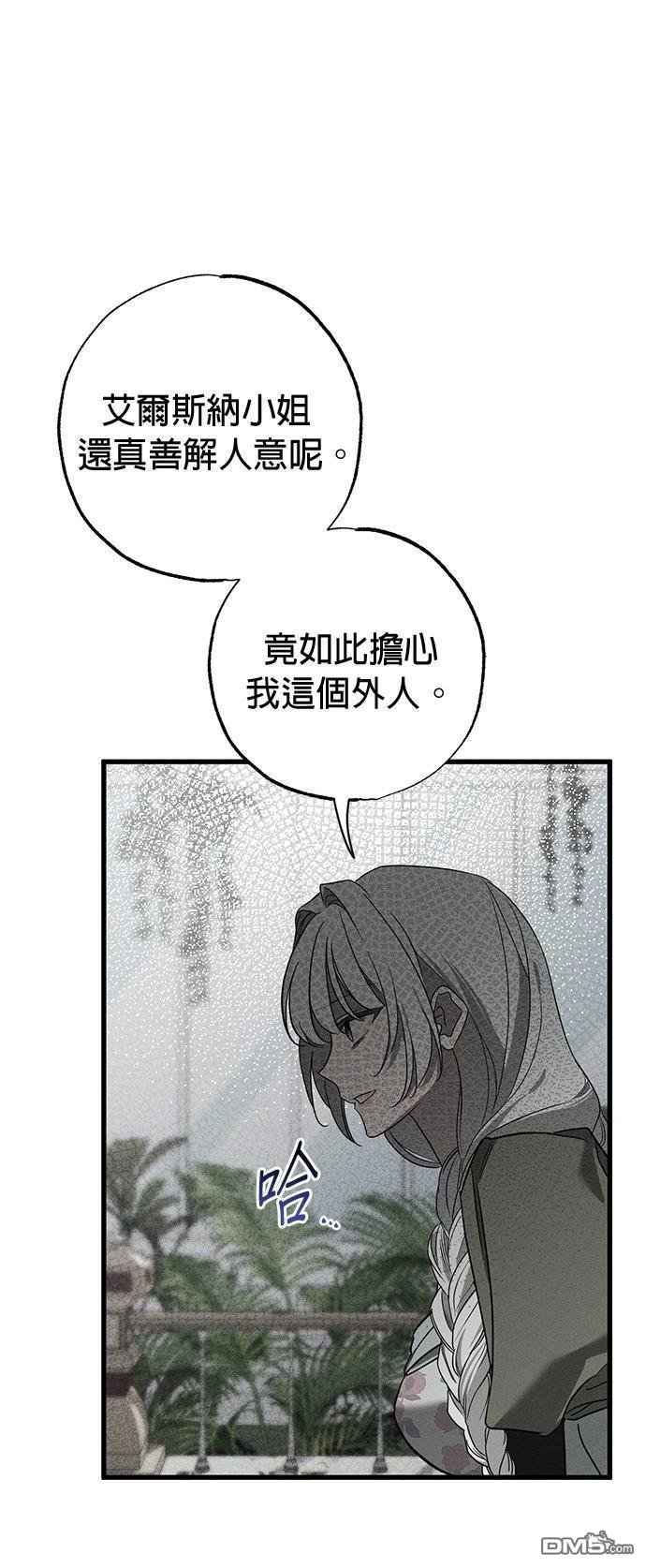 《恨我的老公失去了记忆》第36话 第7页