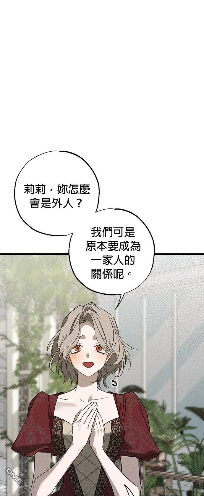 《恨我的老公失去了记忆》第36话 第8页