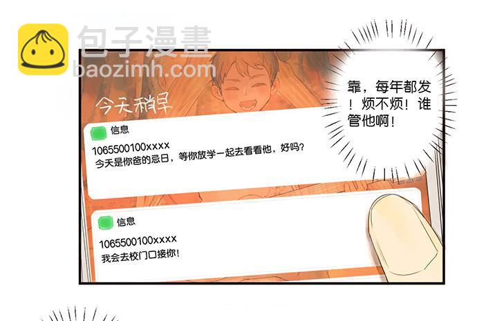 《牧午之森》2.这只是个游戏 第24页
