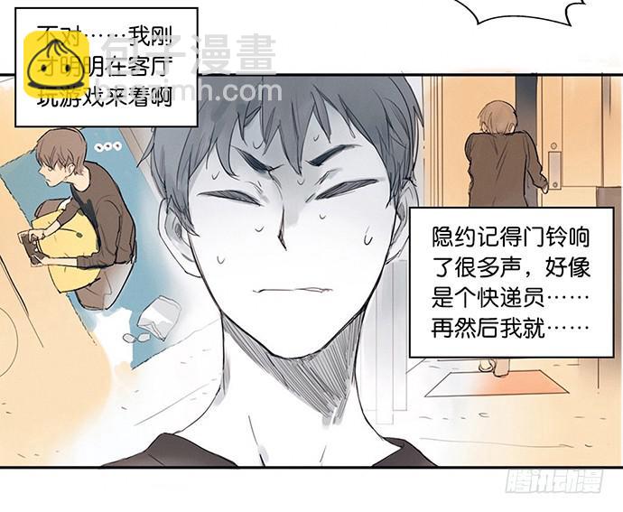 《牧午之森》1.逝者的邀请 第16页