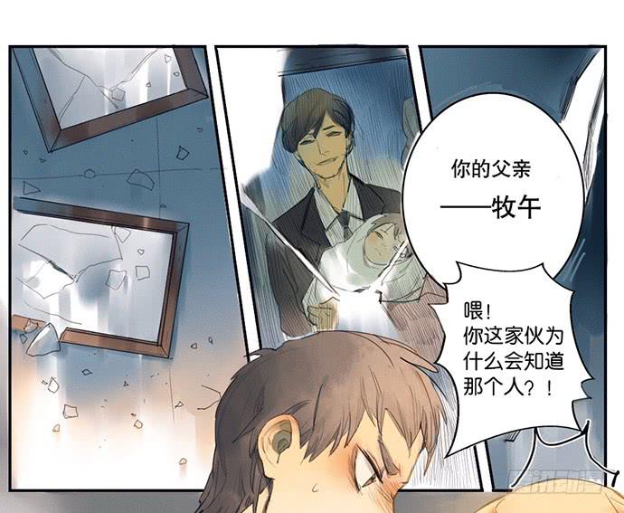 《牧午之森》1.逝者的邀请 第27页