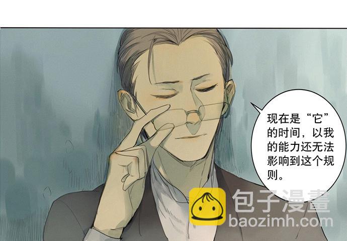 《牧午之森》1.逝者的邀请 第37页