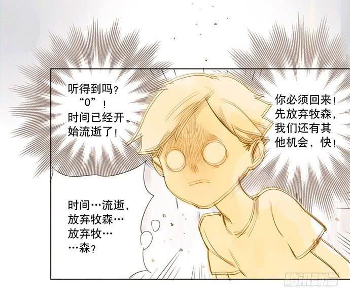 《牧午之森》1.逝者的邀请 第48页