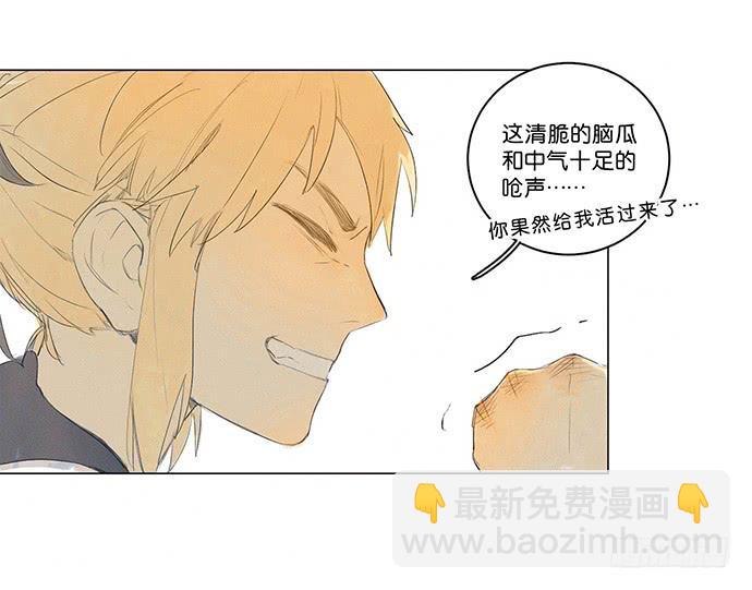 《牧午之森》3.距今相差21年 第10页