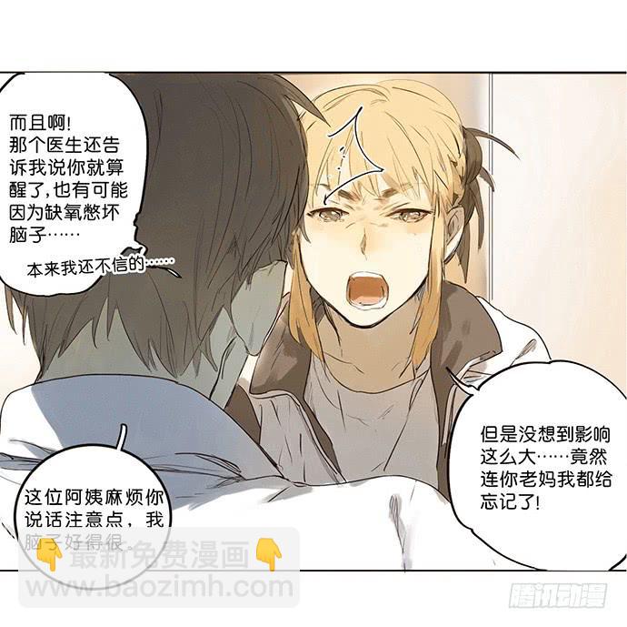 《牧午之森》3.距今相差21年 第12页