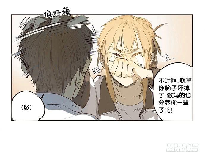 《牧午之森》3.距今相差21年 第13页
