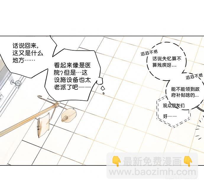 《牧午之森》3.距今相差21年 第14页