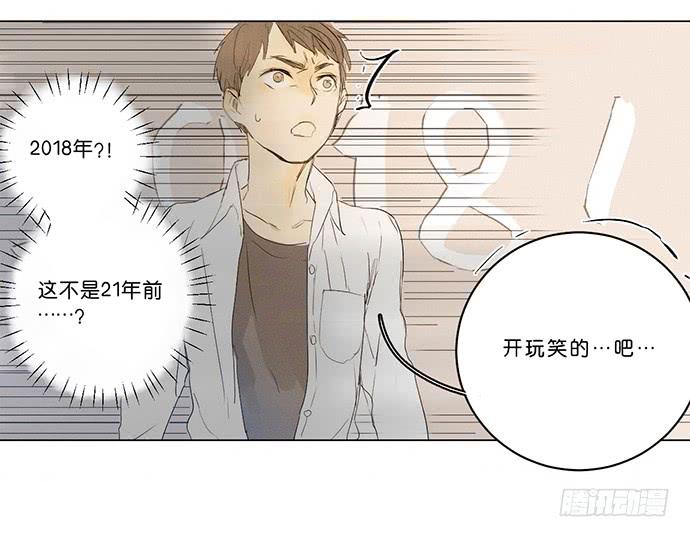 《牧午之森》3.距今相差21年 第18页