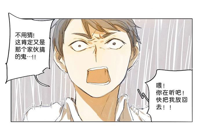 《牧午之森》3.距今相差21年 第19页