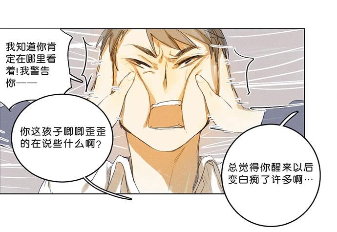 《牧午之森》3.距今相差21年 第20页