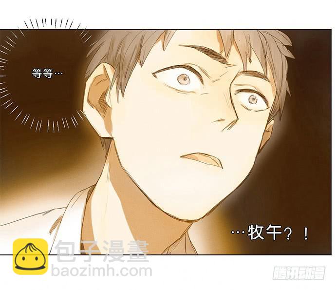 《牧午之森》3.距今相差21年 第24页