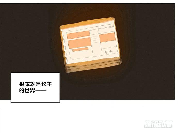 《牧午之森》3.距今相差21年 第33页