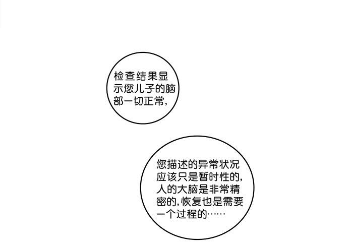 《牧午之森》3.距今相差21年 第34页