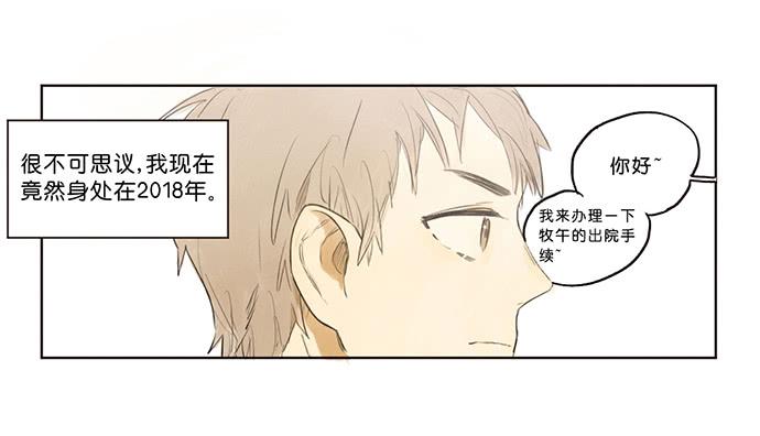 《牧午之森》3.距今相差21年 第36页