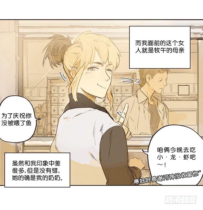 《牧午之森》3.距今相差21年 第39页