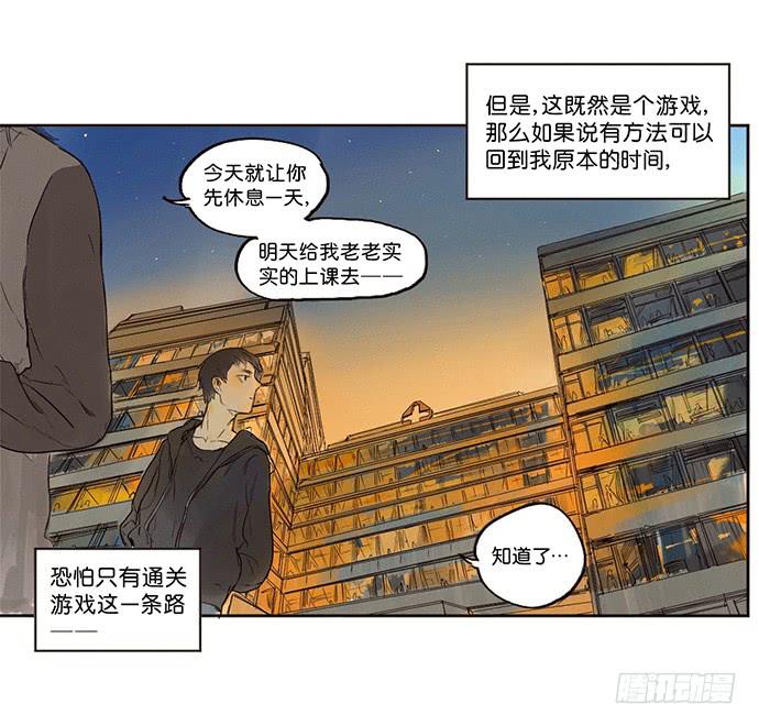 《牧午之森》3.距今相差21年 第43页