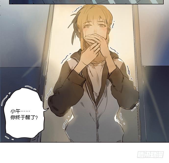 《牧午之森》3.距今相差21年 第4页