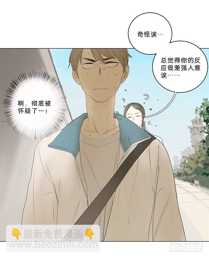 《牧午之森》6.逆光的少年 第10页