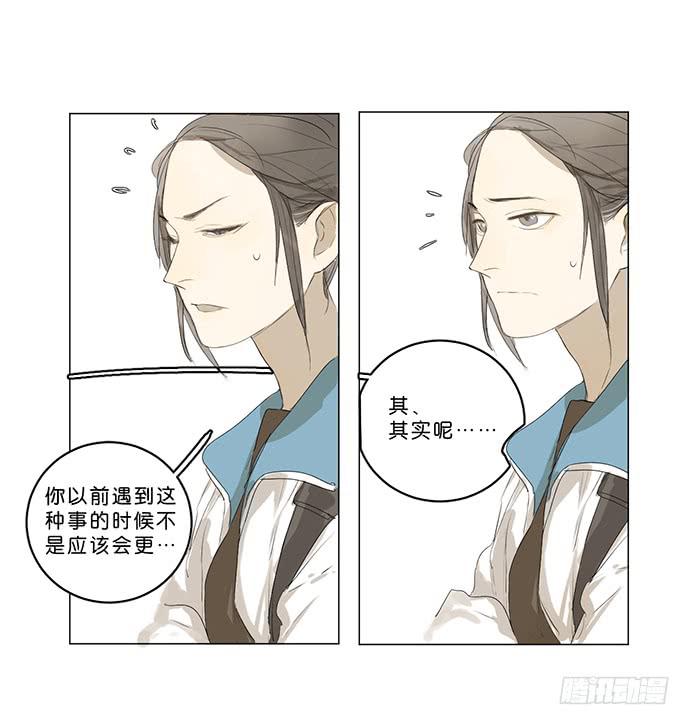 《牧午之森》6.逆光的少年 第11页