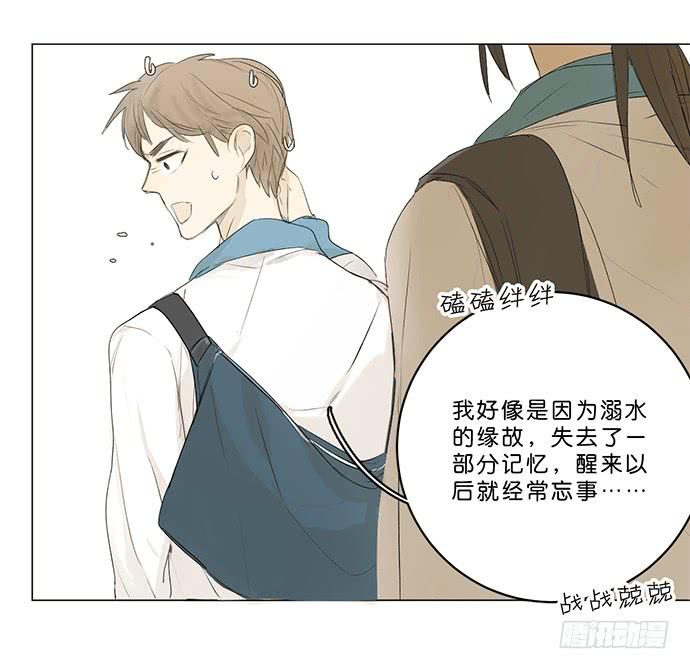 《牧午之森》6.逆光的少年 第12页