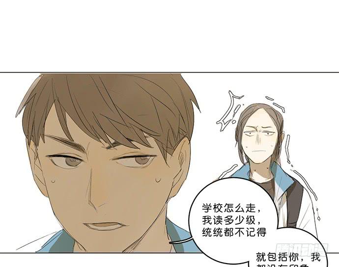 《牧午之森》6.逆光的少年 第13页