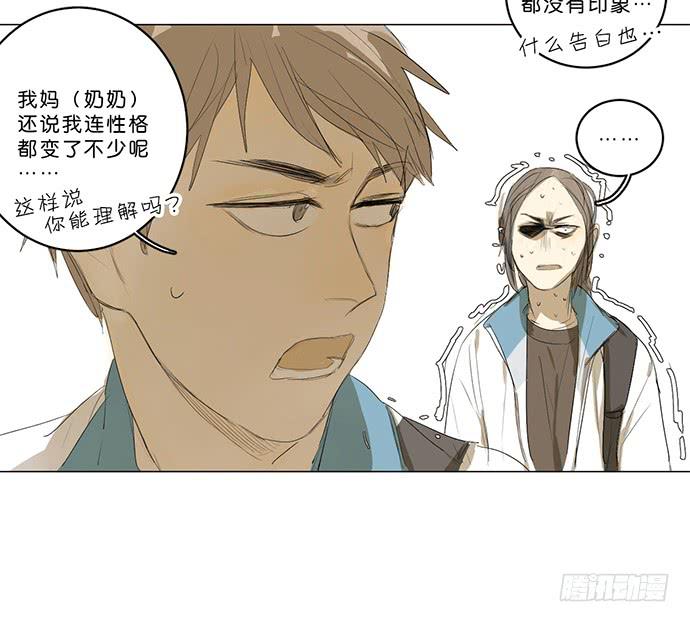 《牧午之森》6.逆光的少年 第14页