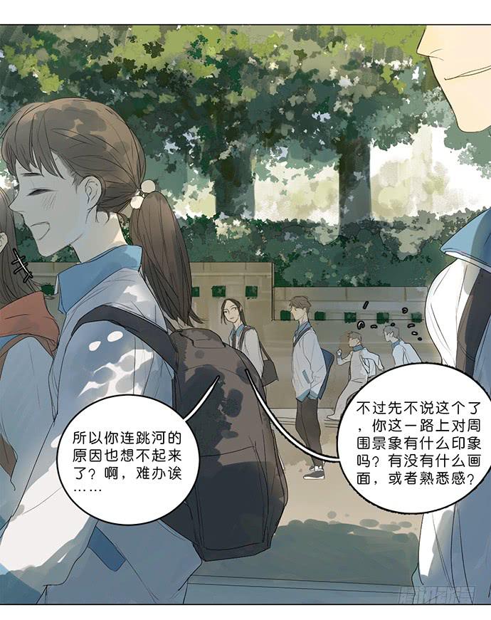 《牧午之森》6.逆光的少年 第17页