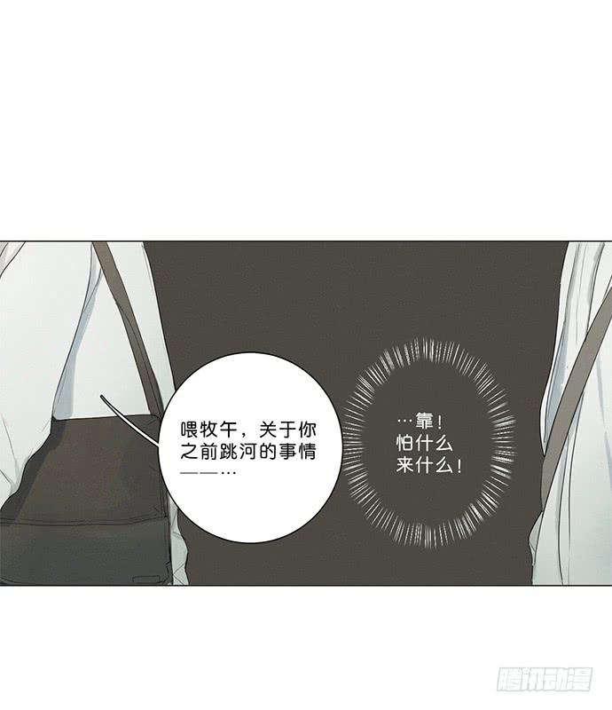 《牧午之森》6.逆光的少年 第1页