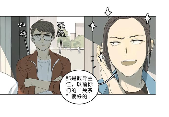 《牧午之森》6.逆光的少年 第21页