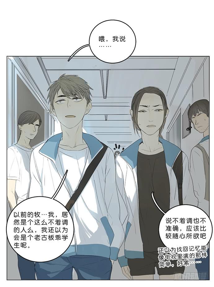 《牧午之森》6.逆光的少年 第25页