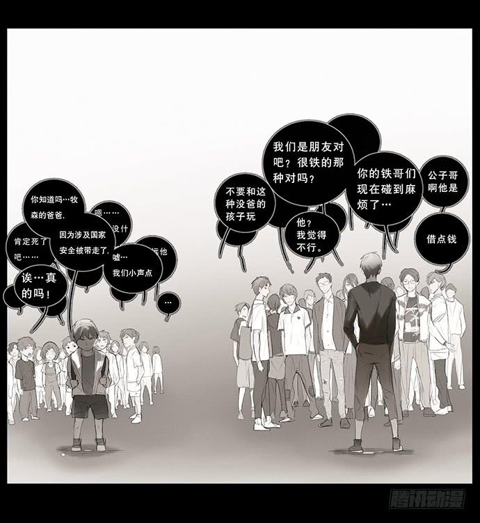 《牧午之森》6.逆光的少年 第29页